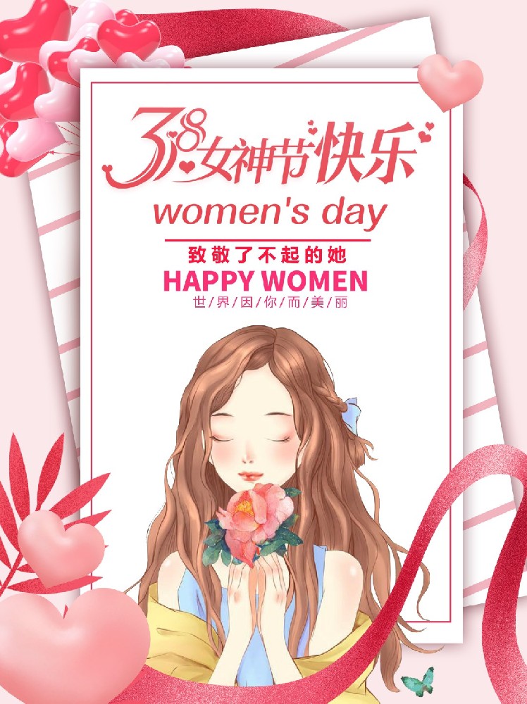 彰顯女性風(fēng)采，鑄就企業(yè)輝煌——慶祝三八婦女節(jié)：巾幗綻芳華，奮進(jìn)正當(dāng)時(shí)