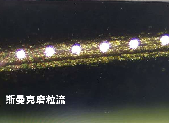 <a href='http://m.icam-sec.com' target='_blank'><u>流體拋光機(jī)</u></a>效果