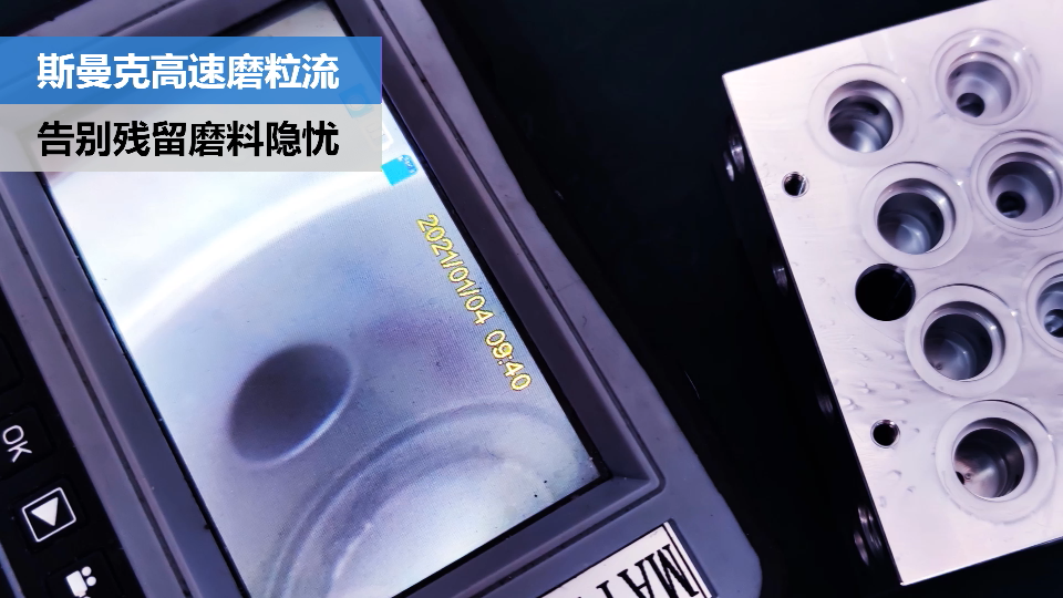 閥體閥塊內(nèi)<a href='http://m.icam-sec.com' target='_blank'><u>交叉孔去毛刺</u></a>，清除徹底，無殘留磨料隱憂.png