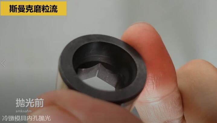 冷鐓模具內(nèi)孔拋光，<a href='http://m.icam-sec.com' target='_blank'><u>流體拋光機(jī)</u></a>來(lái)執(zhí)行