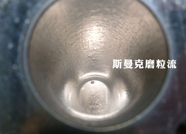 彎管內(nèi)壁拋光，還是磨粒流好使！