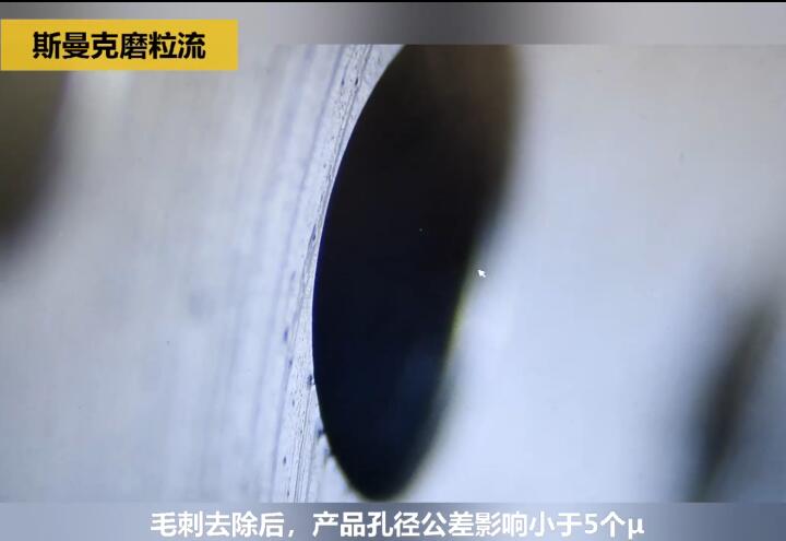 內孔去毛刺后，精度差別只有幾個微米！