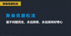 斯曼克磨粒流，不只是磨粒流！