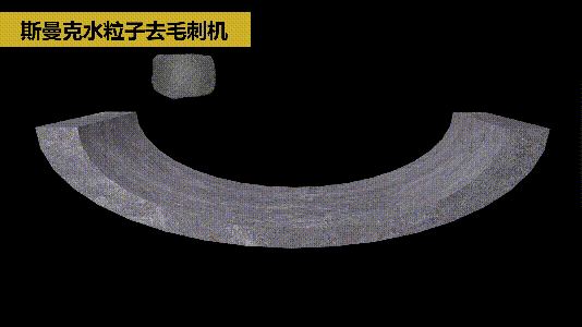 斯曼克磨粒流推出水粒子<a href='http://m.icam-sec.com' target='_blank'><u>去毛刺機(jī)</u></a>！