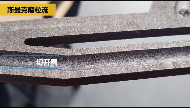 磨粒流對航空3D打印件拋光，切開看效果！