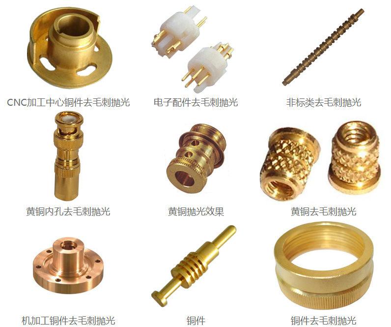 銅件拋光<a href='http://m.icam-sec.com' target='_blank'><u>去毛刺機(jī)</u></a>