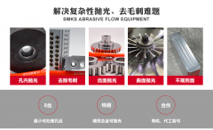 用磨粒流設備拋光后，磨料殘留怎么處理？